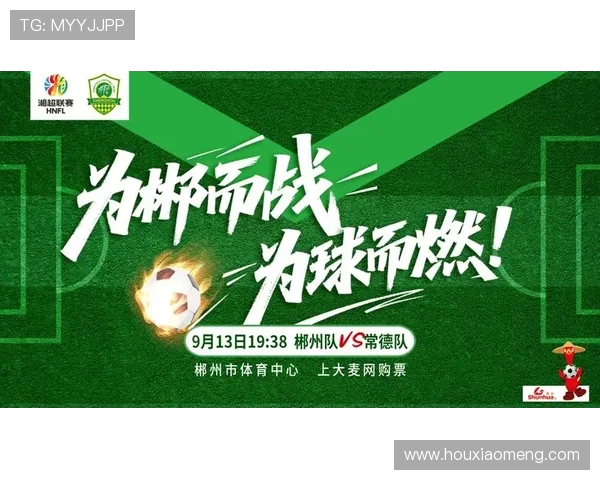 郴州足球队崭新起航 聚焦球队发展与城市足球文化建设