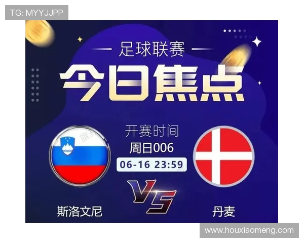 丹麦对波兰比赛直播在哪个频道可以观看详细信息分享